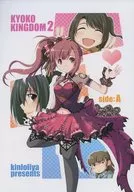 <<シンデレラガールズ（アイマス）>> KYOKO KINGDOM 2 side：A / 弁慶 / きんろりや