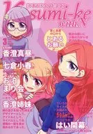 <<アイカツ！>> かすみけウィズ・エヌ Kasumi-ke with N / しらす / すたバッ!