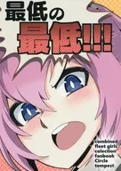 最低の最低 / isetta / TEMPEST