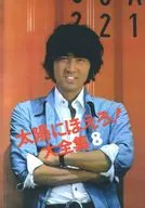<<ドラマ>> 【冊子単品】太陽にほえろ！ 大全集 8 / 太陽愚連隊