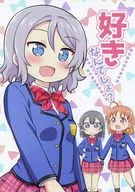好きなんでしょ? / ふゆつみ千明 / ゆるり屋。