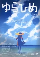 <<艦隊これくしょん>> ゆらひめ / 林田 / 雉猫ロマンチスト
