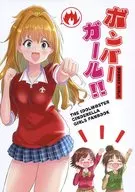 <<シンデレラガールズ（アイマス）>> ボンバーガール!! / まむふ / みにまむふうせん