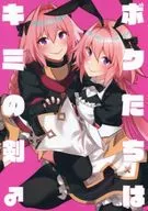 <<Fate>> ボクたちはキミの剣♂ / 緒原博綺 / P．L．T．works 