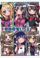 <<その他アニメ・漫画>> きみのせいっ！！ ×3 / じゃこ / ちりめんじゃこ