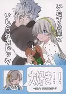 いたずら皇女といじられカドック / 也奈樹 / ラケル