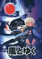 <<その他ゲーム>> 風とゆく / 平野太朗 / ヒラノ 