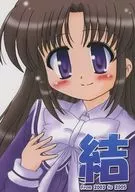 <<その他ゲーム>> 結 From 2003 to 2005 / 水杜合歓 / 夢のゆりかご