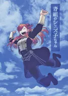 青組のシェズ子ちゃん / 船戸明里 / ひまわりらんぷ