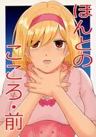 ほんとのこころ・前 / kumakuma / kumaの養蜂場