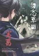 <<艦隊これくしょん>> 勿忘草・壱拾壱 実葛 / いふじシンセン / blue＋α 