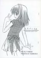 <<AIR>> 【コピー誌】みすパニ 4．6 / DATE / 星狩座