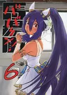<<その他ゲーム>> 馬場庵 6 / えとか / えとかじとか 