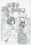 <<よろず>> 落書きおまけ本 / 手島nari / meisaiya