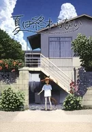 <<その他ゲーム>> 夏は終わらない / たるひ / Childhood’s End
