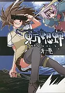 <<東方>> 東方女忍蝉 第一巻 / ひろたけ / Conja