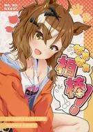 <<その他ゲーム>> なぁなぁ相棒！ / りょちゃぷ / キョダイチチモミ