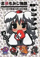 <<東方>> 忠犬もみじ物語 バレンタインわふぅ～ / おしるこ / うみねこ亭
