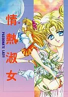 情熱淑女 / ゆうき刹那 / BLUE LYNX