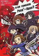 <<けいおん！>> K-ON FANBOOK ペナ×ペナ キュン☆ / 伊知朗 / 十月十日 / 始まりは健全に。/まっしるわっふる☆