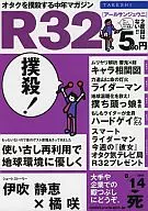 R32 / 高井夜音 / Expensive Noise