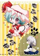 <<東方>> もふもふのもふもふ / 赤字救済倶楽部