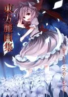<<東方>> 東方麗画集 レミリア・スカーレット / canae / チーコ / あーばんナイト    