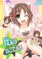 <<アイドルマスター>> 吾輩はねこである / たの / 貴様それでも人間か!!