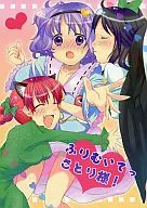 <<東方>> ふりむいてっさとり様! / うだまこと / HONEY BEE