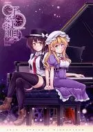 <<東方>> 子守唄-LULLABY- / Windart / 風芸WindArTeam