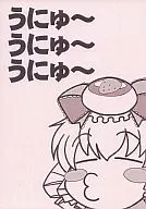 <<ローゼンメイデン>> うにゅ～うにゅ～にゅ～ / 我が名は正道 / 残酷音頭