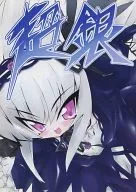 <<ローゼンメイデン>> 超銀 / 鹿 / ざこ寝。