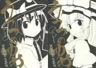 <<東方>> 【2冊組】うつつのゆめ(上巻・下巻) / 人比良 / ほた。 / 四面楚歌/いよかん。