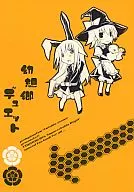 <<東方>> 幻想郷デュエット / 榎宮祐 / pixel phantom