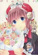 <<アトリエシリーズ>> Plaisir / そば子 / 佐倉ひよこ / GALETTE/シンプレックスデザイン/22TA/ミノルカエッグ