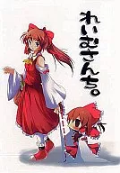 <<東方>> れいむさんち / 神埼綾斗 / 空色ぽりん