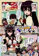 <<艦隊これくしょん>> 召しませ 満艦全隻 ～もしも艦娘達をスイーツバイキングに連れて行ったら～ / AiRI / URAN-FACTORY