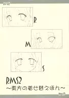 <<東方>> RMS 2 ～東方の着せ替えほん～ / もんじ / DPSの奴隷達