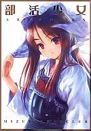 <<オリジナル>> 部活少女 / みずきちゃんくらぶ