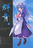 <<オリジナル>> 群青。 / 観音王子 / Neuromancer.