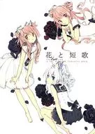 <<オリジナル>> 花と短歌 / るご /  1/√8