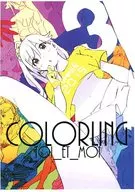 <<オリジナル>> COLORING 3 / クロ / toi_et_moi