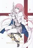 <<オリジナル>> オルレアンへ風と花を / 相河大聖 / LUCYR