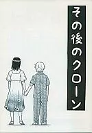 <<オリジナル>> その後のクローン / 太田モアレ / ザクロ伝説