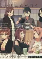 <<オリジナル>> いろんなかたち / 2C=がろあ / ホンノキモチヤ