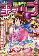 <<オリジナル>> 別冊週刊少年チョップ SPECIA / 酒井若菜 / 蒼木門 / 数段社