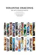 <<オリジナル>> VOLUNTAS DRACONIS / 一徳 / ウスダヒロ / ガウルの翼