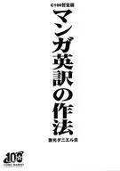 <<評論・考察・解説系>> マンガ英訳の作法（C100暫定版） / 兼光ダニエル真 / 第8装甲連隊