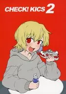 <<オリジナル>> CHECK！KICS 2 / ひざきりゅうた / fullautofiring