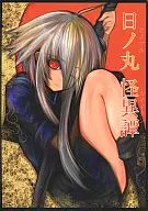 <<オリジナル>> 日ノ丸 怪異憚 / 電蝕シアン